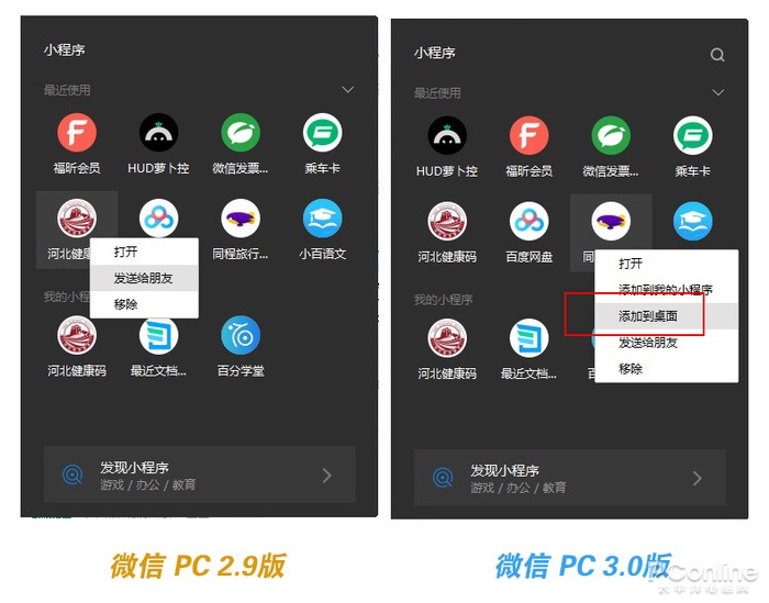 电脑版还是鸡肋吗？微信 PC 版 3.0 内测体验,第3张