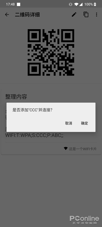 还在傻傻输密码？这可能是最快捷的连 WiFi 方法,第5张